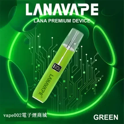 【綠色】LANA 主機 通用一代菸彈 電子煙品牌 液晶螢幕顯示電量/可調整瓦數