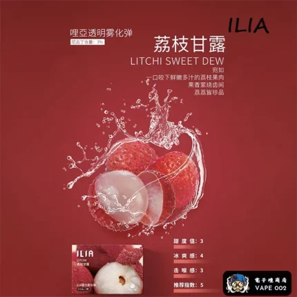 【荔枝甘露】ILIA透明霧化煙彈 適配一代主機 3顆裝