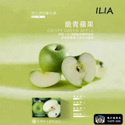 【脆靑蘋果】ILIA電子菸煙彈 適配一代主機 3顆裝 發光煙彈