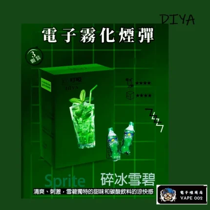 【碎冰雪碧】DIYA叮啞 菸彈口味 通用一代主機 2.5ml*3顆裝/盒